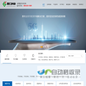 双登蓄电池