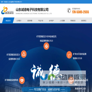 山东诚德电子科技有限公司