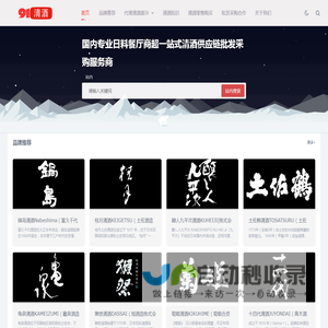 91清酒,日本清酒总代理,清酒经销商,清酒贸易商,清酒进口商,清酒采购,清酒经销,清酒批发,清酒加盟,国内一站式清酒供应链采购服务平台