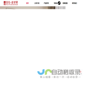 皇仕金苹果家居官网,深圳市皇仕金苹果家居有限公司旗下品牌,世界领先全屋家居运营服务商
