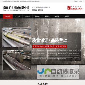 南通汇上重工科技有限公司