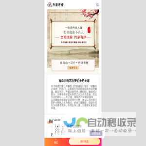 文始派丹道传承