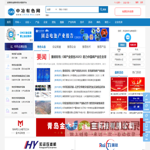 中冶有色金属网