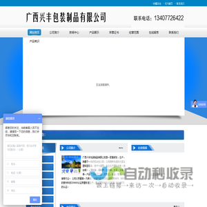 广西兴丰包装制品有限公司
