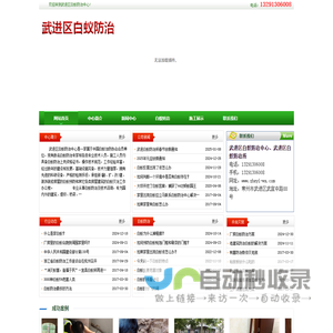 常州市武进区白蚁防治所,武进区白蚁防治中心
