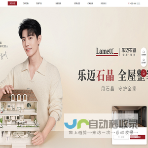 乐迈石晶