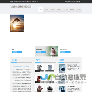 大连有金铸件有限公司