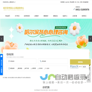 哈尔滨心理咨询