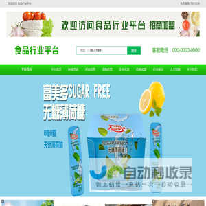 食品行业平台