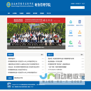 海南经贸职业技术学院·财务管理学院