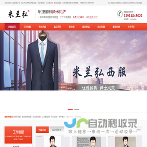 商务西服定制首页