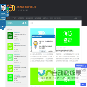 上海消防报审报批报备