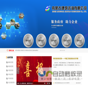 内蒙古建研咨询有限公司