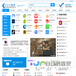 PC下载网