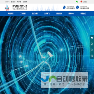 广西腾飞防水工程有限公司