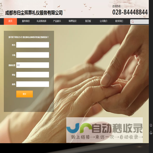 成都市归尘殡葬礼仪服务有限公司