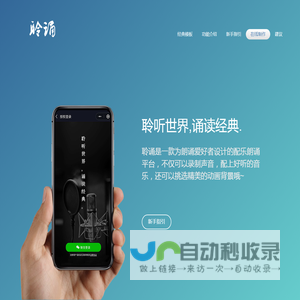 聆听世界