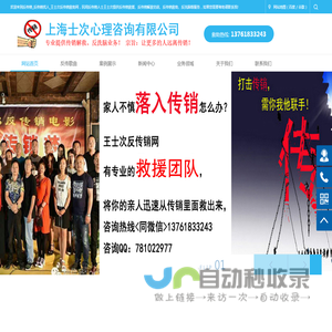 反传销
