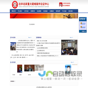 法学咨询/顾问/疑难案件论证/案例研究法学名家