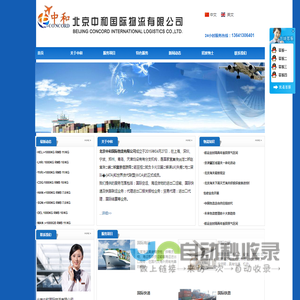 北京中和国际物流有限公司
