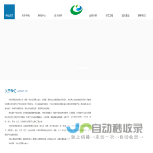 中瑞环保股份有限公司