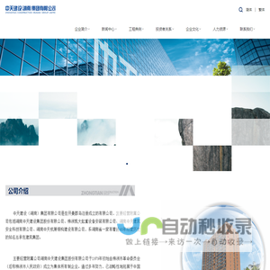 湖南中天建设集团股份有限公司