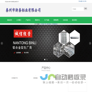 泰州市浙泰铝业有限公司