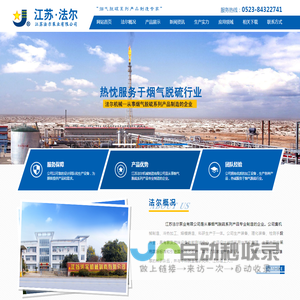 江苏法尔泵业有限公司