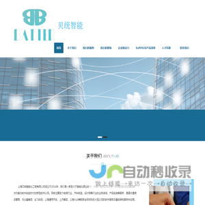 上海贝统