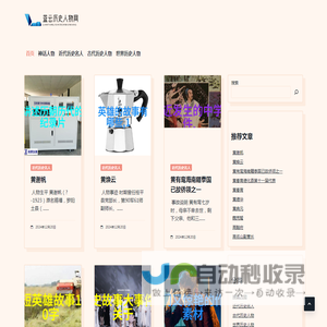 蓝云历史人物网