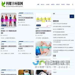 科耀丰环保网