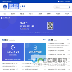 浙江提前招生报名