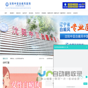 「沈阳中亚白癜风医院官方预约电话」