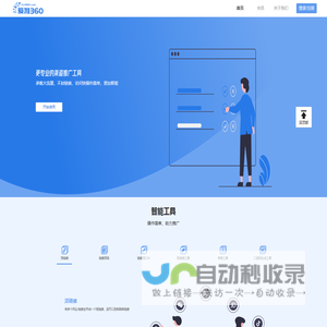 爱推360
