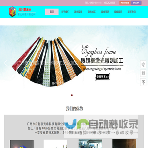 广州市庆利联光电科技有限公司