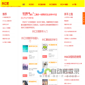 外汇吧
