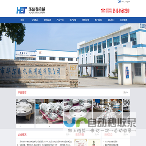 无锡市华尔泰机械制造有限公司