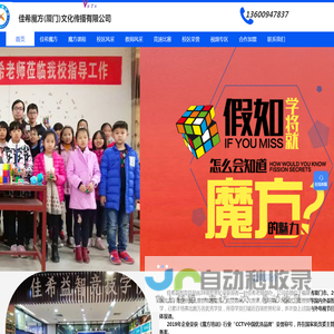 佳希魔方（厦门）文化传播有限公司