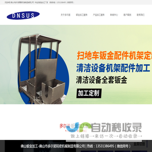 佛山钣金加工