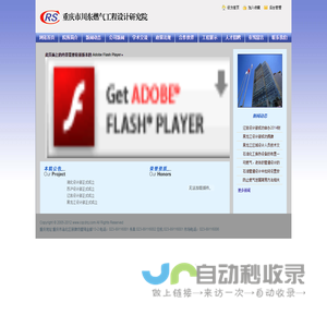 重庆市川东燃气工程设计研究院