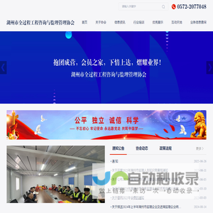 湖州市全过程工程咨询与监理管理协会【官网】
