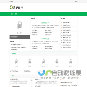 麦子百科
