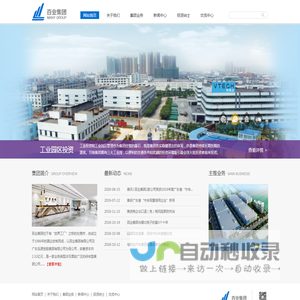 百业集团