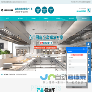 云南厨具