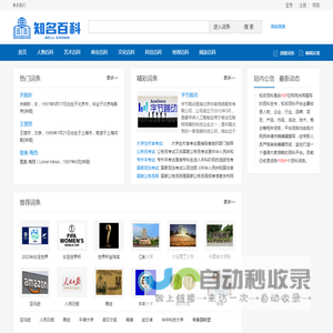 知名百科