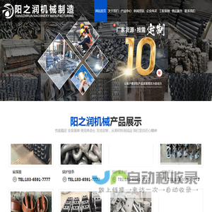聊城市阳之润机械制造有限公司
