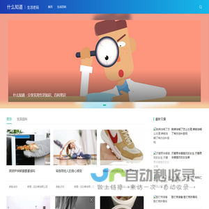 什么知道