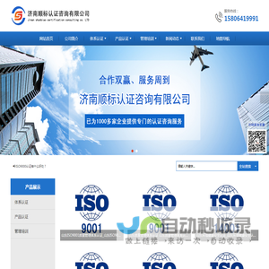 山东ISO9001认证