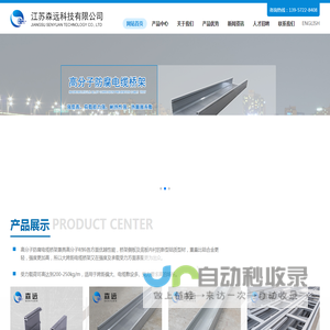江苏森远科技有限公司