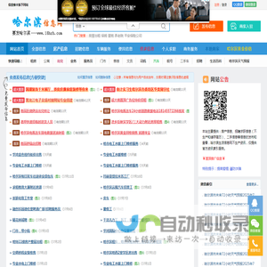哈尔滨信息网